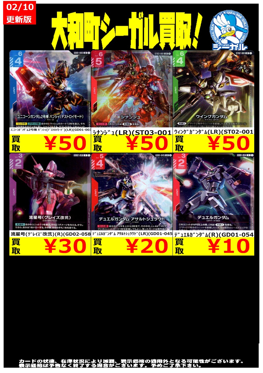 ガンダムカードゲーム高価買取情報！！＞＞ ﾏﾘｰﾀﾞ・ｸﾙｽ(R)(GD01-093