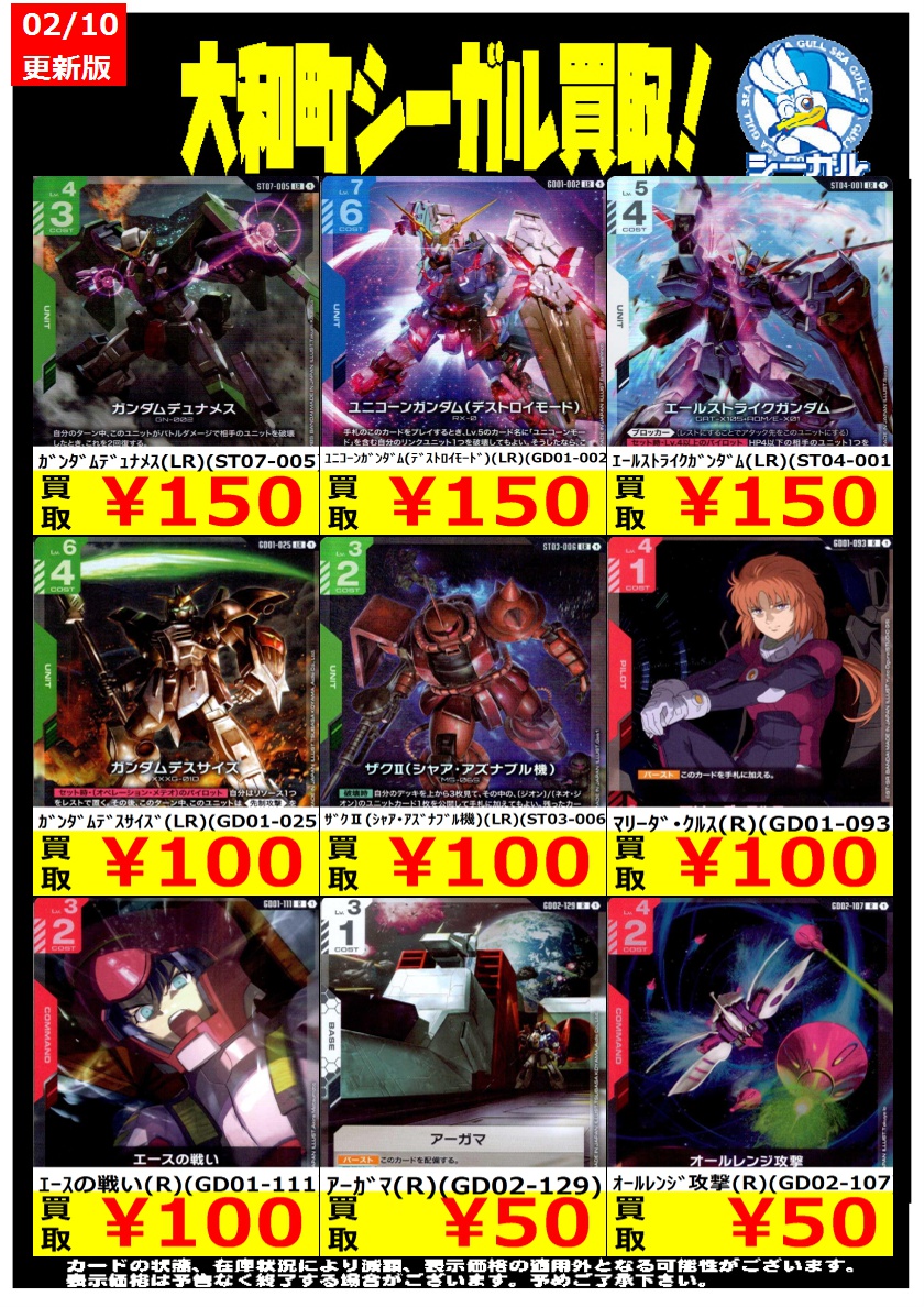 ガンダムカードゲーム高価買取情報！！＞＞ ﾏﾘｰﾀﾞ・ｸﾙｽ(R)(GD01-093