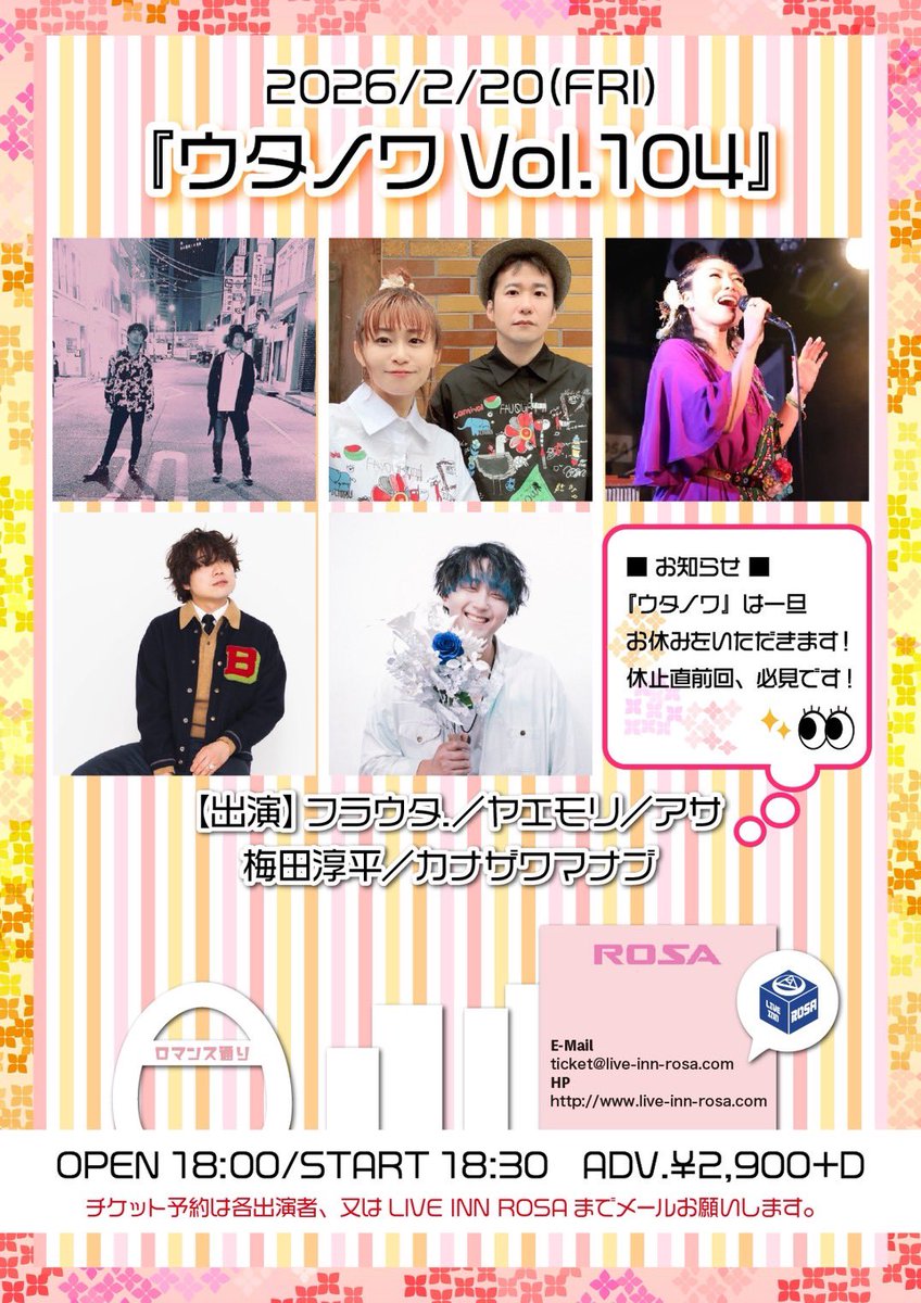2/20(金)

今年初の池袋LIVE INN ROSA🔥🔥

梅田淳平、トップバッターで歌い叫びます⛰️⛰️

梅田足りてますか！！？？
梅田は2/20！ROSAで歌います！！！！

ご予約は

junpei.ni.todoke@gmail.com

までお待ちしてます🫂