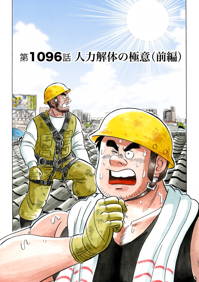 解体屋ゲン115巻 
Kindle Unlimite始めました
 #解体屋ゲン 
