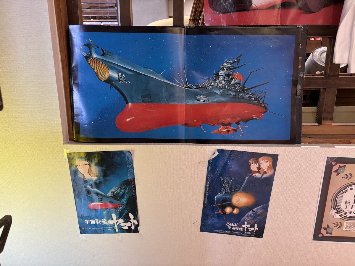 京都には #宇宙戦艦ヤマト のポスターを貼ってるお店があります
