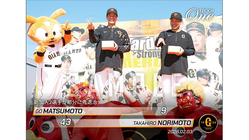 □EPOCH-ONE□⚾️✨ #読売ジャイアンツ 【#則本昂大／#松本剛】 新