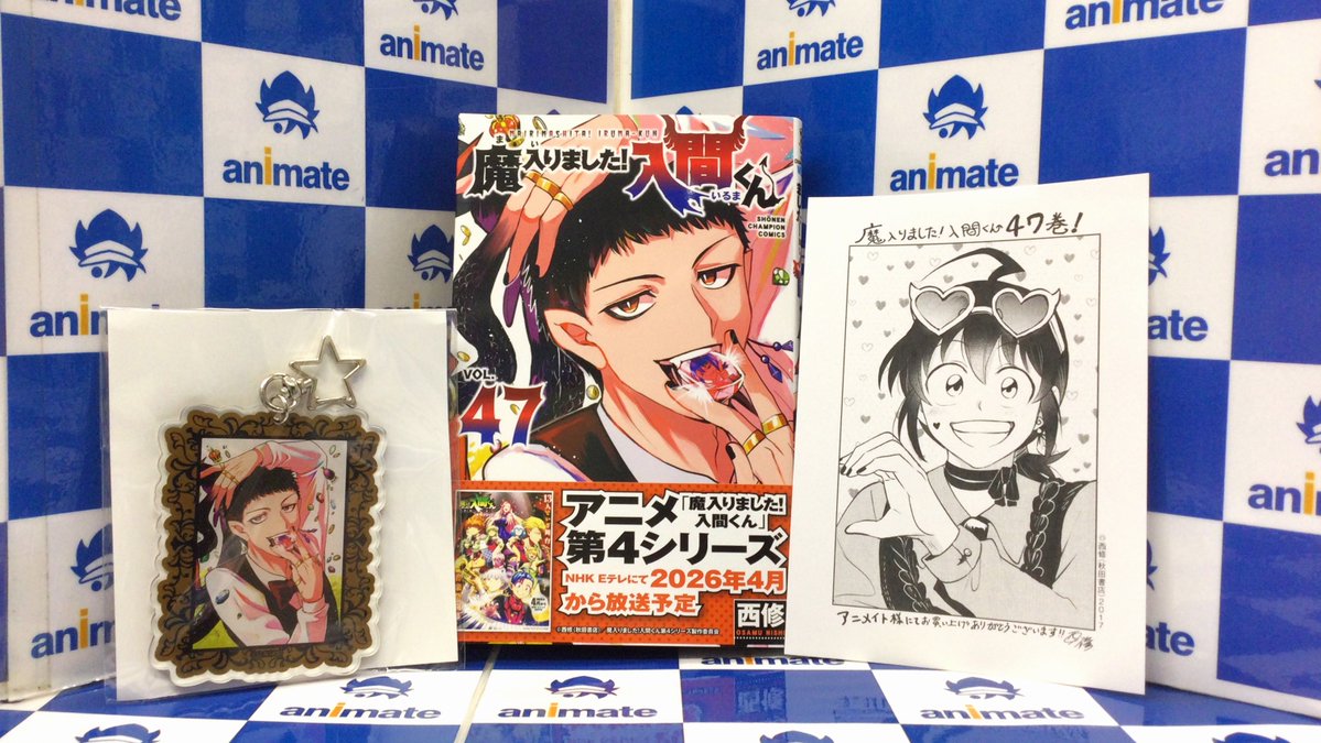 📚新刊情報📚】 少年チャンピオン・コミックス 『魔入りました!入間