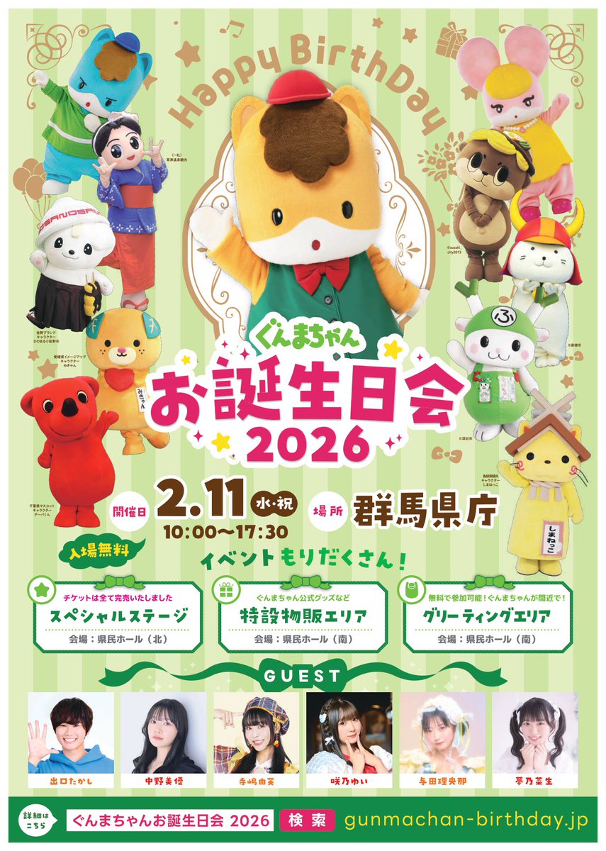 💛ぐんまちゃんお誕生日2026💛 いよいよ明日になりました
