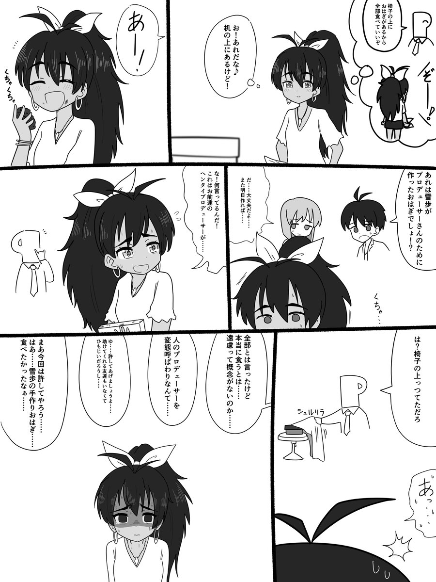 アイマス漫画
我那覇響 