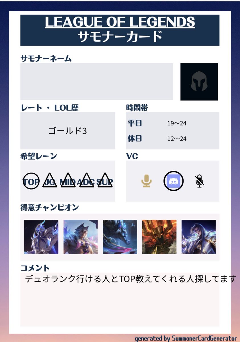 to_shiba99's tweet photo. プラチナ目指してます！
お願いします！
 #LOL���レンド募集
 #サモナーカード
 #lol自己紹介カード https://t.co/Rd8QrthSOY