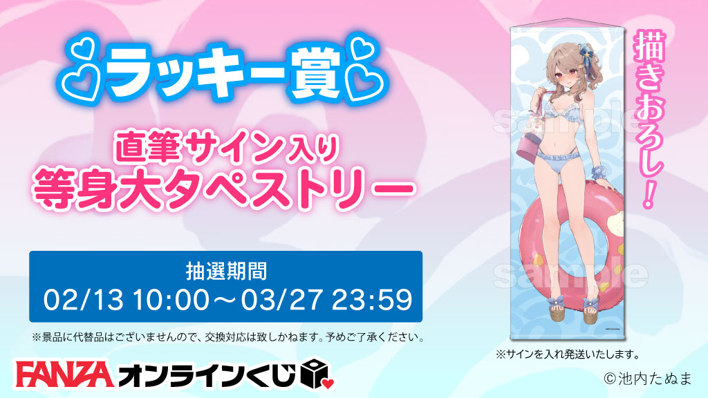 RT @FANZA_Kuji: ／ 🐰ラッキー賞第1弾💕 ＼ たぬまくじのラッキー賞を