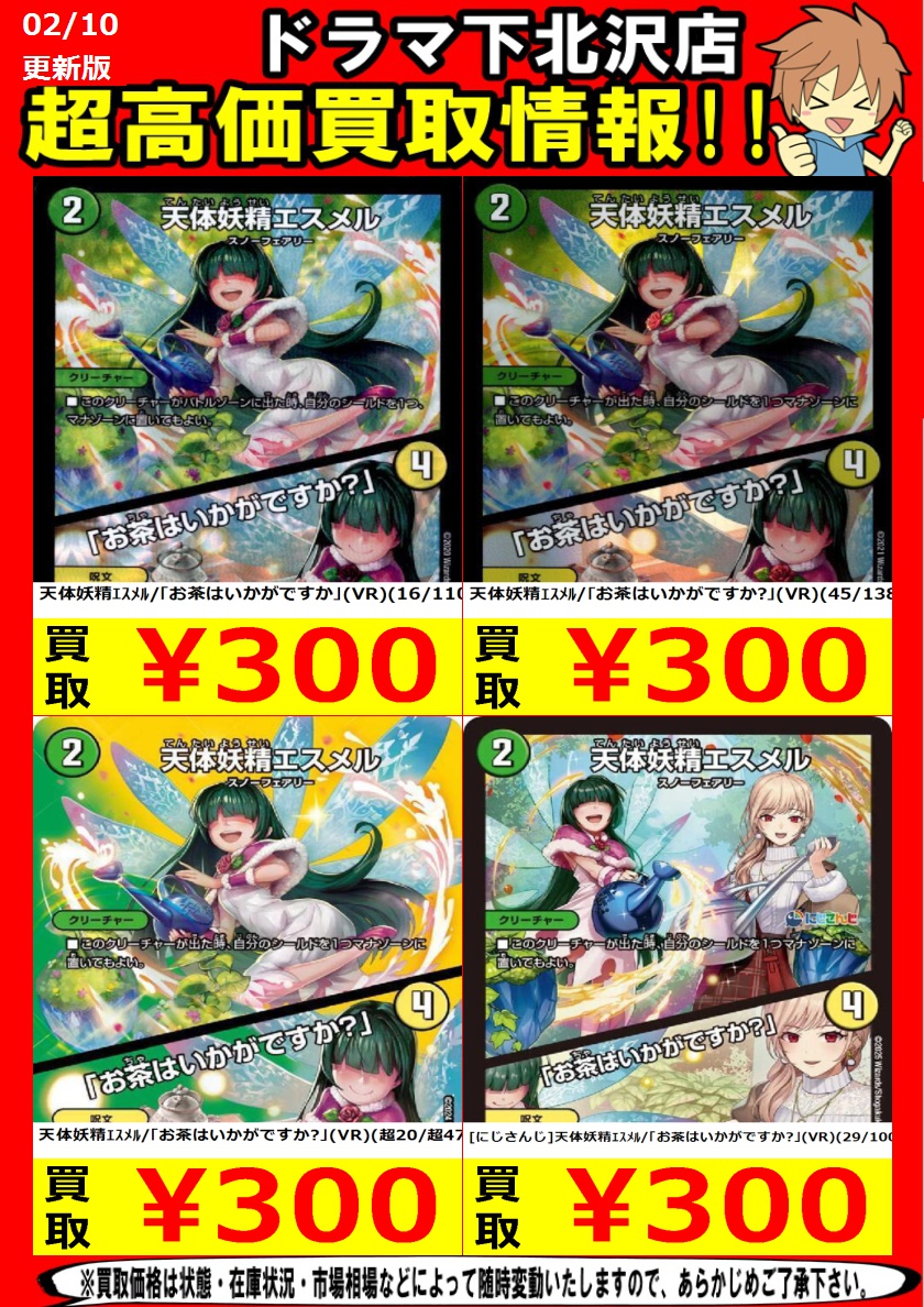 天体妖精ｴｽﾒﾙ/｢お茶はいかがですか｣（VR）（16/110） ￥300 轟車合体