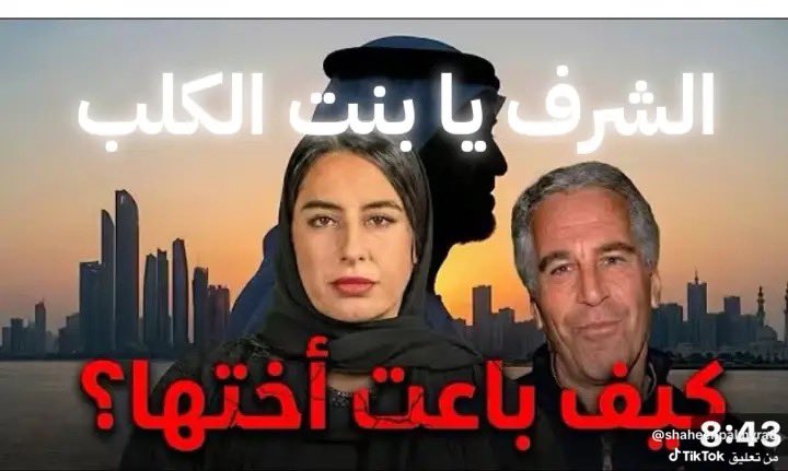 Omarm908's tweet photo. #اصلا في التسريبات انها هي ارسلت نفسها اكثر من مره و وقابلت المدعو ابستين هي واختها هاله في بيروت
حسبي الله ونعم الوكيل على كل ظالم الله ياخذ حق الاطفال https://t.co/OE7tIAaRMi
