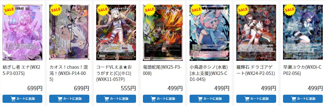 ドラスタ通販 #ウィクロス 特価商品ご用意しました～‼️ 人気のアーツ