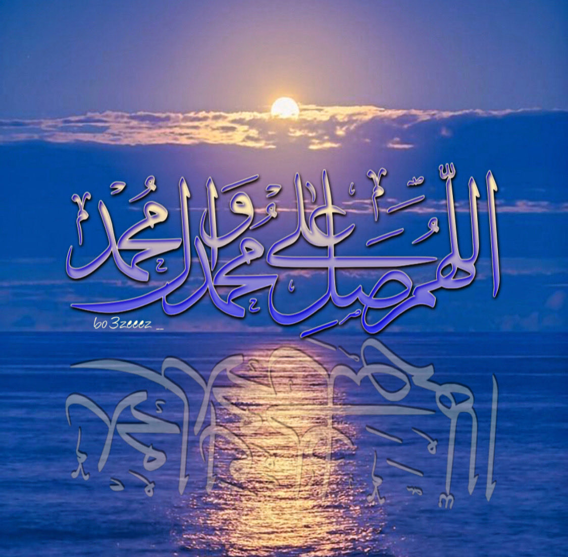 ﷽
﴿إِنَّ اللَّهَ وَملائكته يصلون عَلَى النَّبِيِّ يَا أيها الَّذِينَ آَمَنُوا صَلُّوا عليه وسلموا تَسْلِيمًا﴾