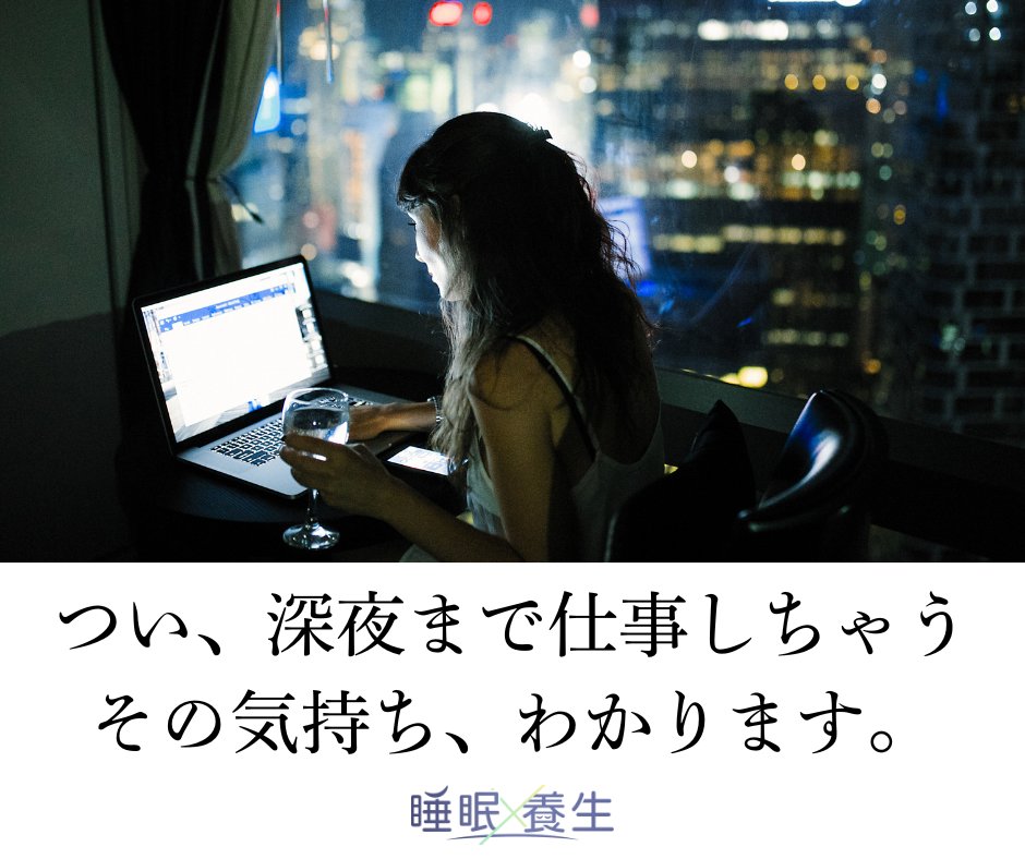 睡眠養生 tweet media