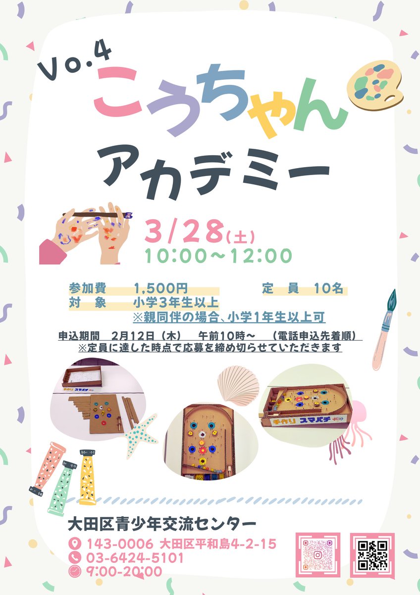 yuits_osk's tweet photo. 3月28日㈯10時～12時【こうちゃんアカデミーVo4】を開催します。今回は手作りおもちゃの作製です。
＃こうちゃんアカデミー　＃手作りおもちゃ　＃実験　＃科学　＃工作　＃ゆいっつ　＃青少年交流センター
＃平和島 https://t.co/GVRezuLsN2