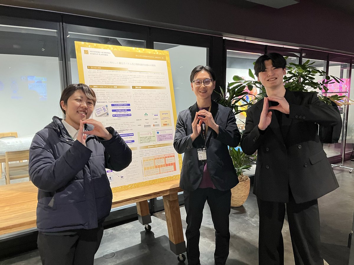 perple1216's tweet photo. 科学技術振興機構(JST)支援のみちのくギャップファンド(MASP)のDEMO DAYが東京日本橋で開かれて、英語ピッチで成果を発表してきました！クラファンでのご支援も述べさせて頂き、皆様のご支援には深く感謝申し上げます。今年での開発品完成を目指してトライしていますので、何卒宜しくお願いします！ https://t.co/GMXurWz8tu