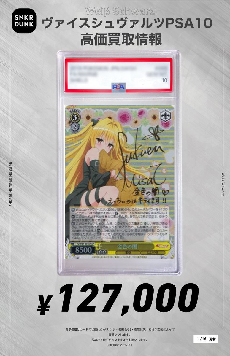 ✨#WS #PSA #ヴァイスシュヴァルツ サイン買取情報✨ “思い出の