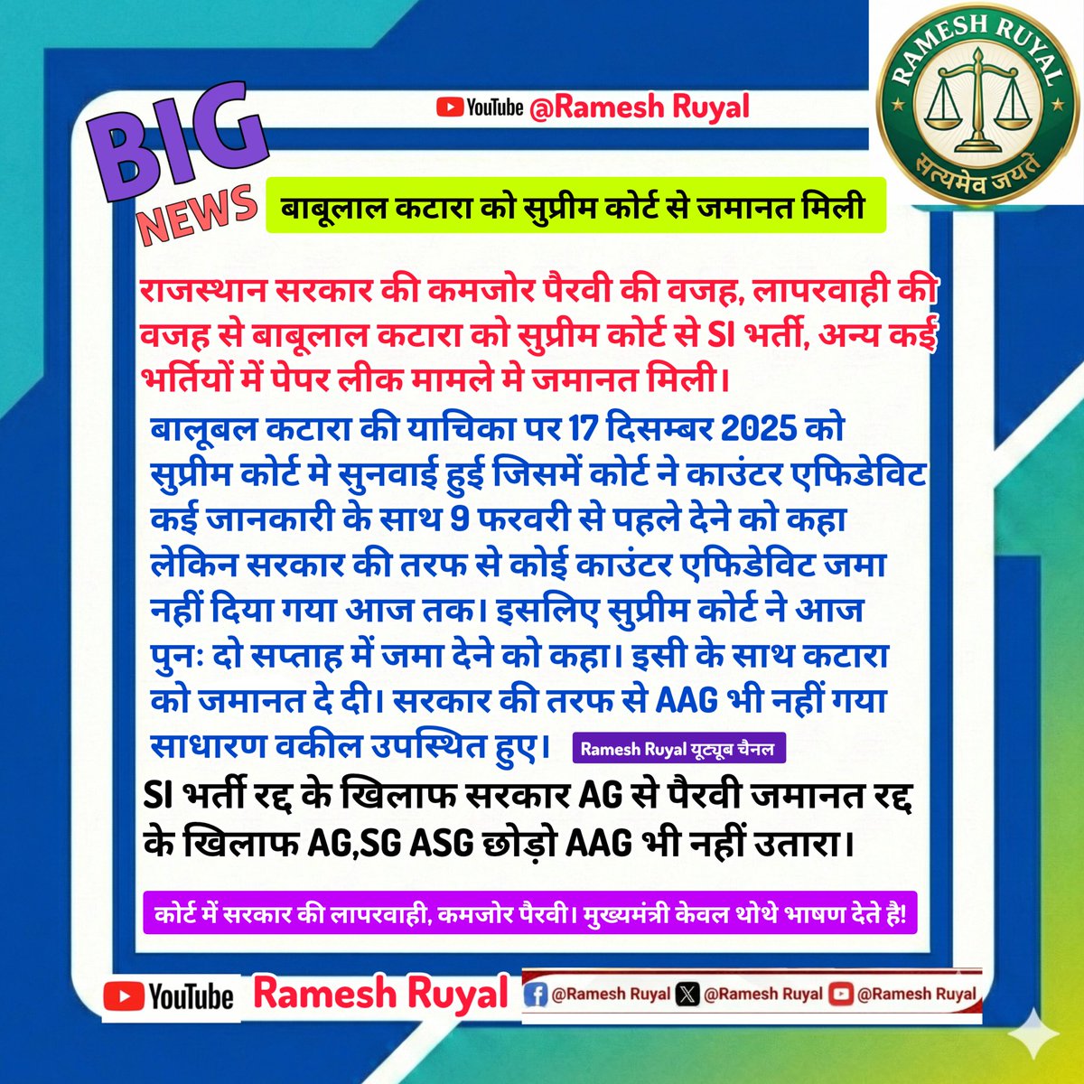 सुप्रीम कोर्ट से RPSC पूर्व सदस्य बाबूलाल कटारा को जमानत मिली। क्यों मिली । पढ़े इमेज में 
सरकार का रवैया देख लो 
थोथे भाषण
See more