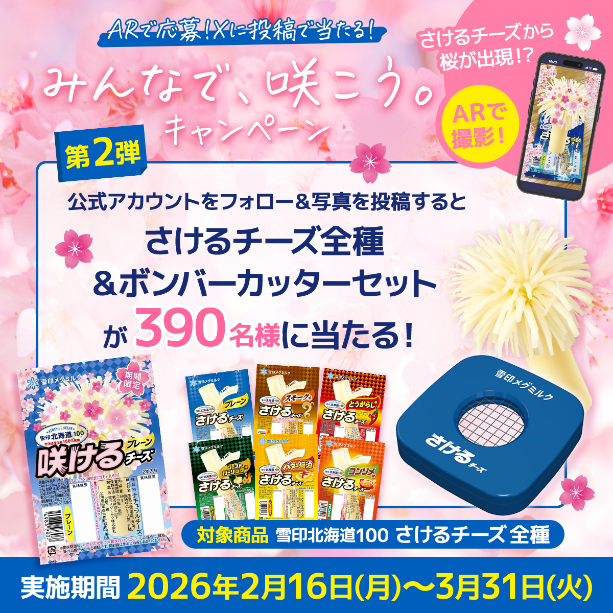 さけるチーズ【公式】 tweet media