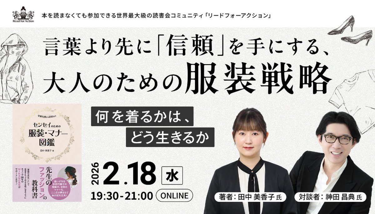 話す前から、
もう始まっていることって案外多い。

"第一印象"も、そのひとつ。
信頼が前借りできると助かります。

そんなテーマで
神田昌典さんの
リード・フォー・アクションに
著者として参加します📘

ご一緒しませんか♪

m.pablos.co.jp/lp/fWlWKU3m