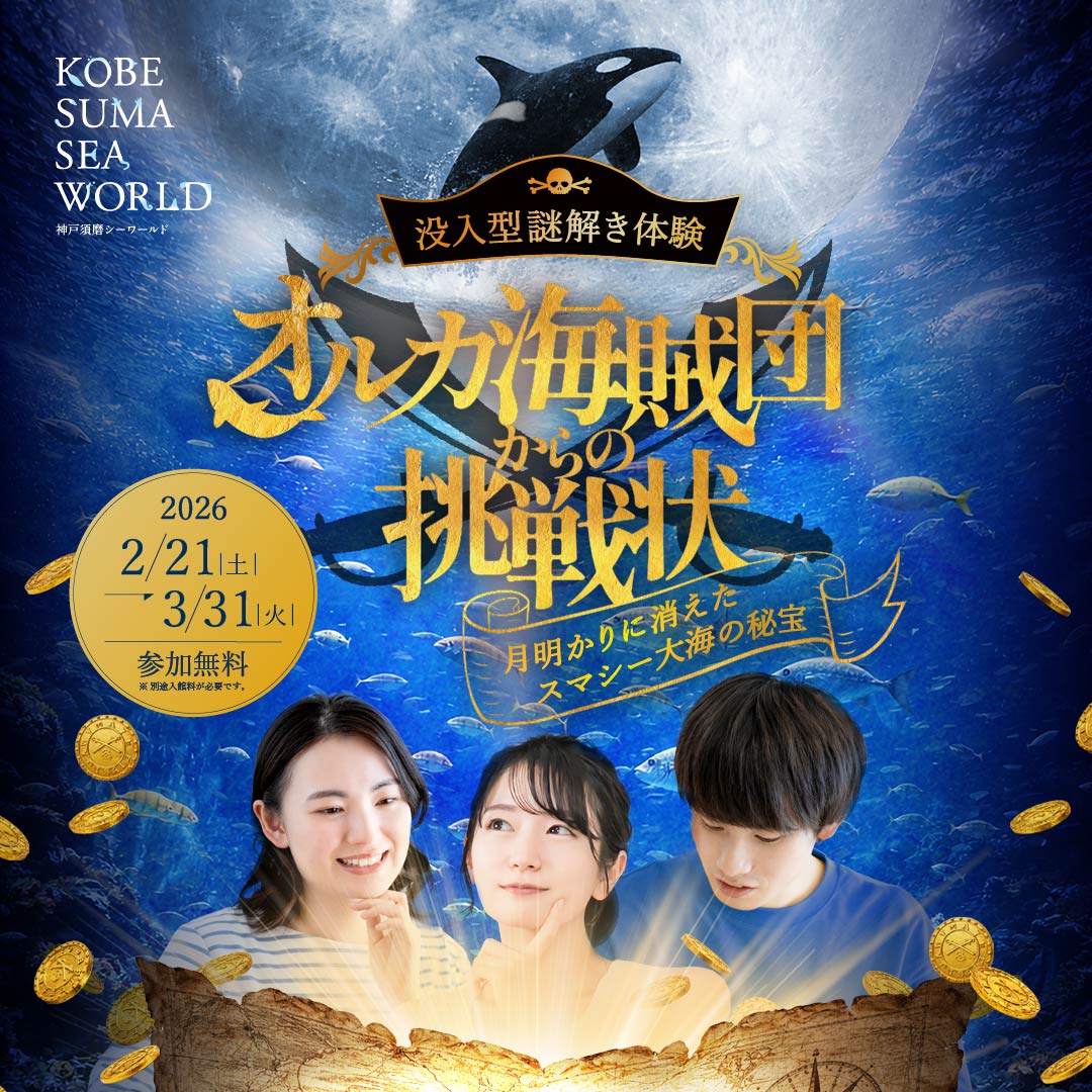 未使用 プレバト！！出演講師作 ガラスアート 海賊犬危機一発風 小物入れ 水族館に海賊たちが再び上陸 ＼ 2026年2月21日(土)～3月 31日(火) 没入