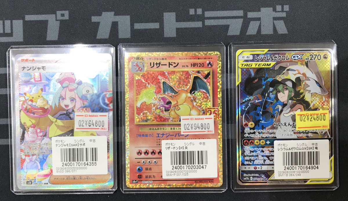 ポケカ 販売情報】 ナンジャモ SAR リザードン 20th レシラム&ゼクロム