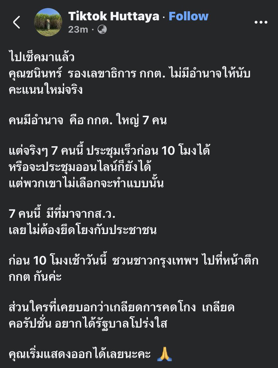 คนกรุง! อย่าปล่อยให้เพื่อน ๆ จังหวัดอื่นสู้อย่างโดดเดี่ยว เราไปเยี่ยม กกต. ที่ศูนย์ราชการแจ้งวัฒนะ เพื่อทวงถามคำตอบให้ #ชลบุรีเขต1 #มหาสารคามเขต1 และอีกหลาย ๆ แห่งกันเถอะ #นับใหม่ทั้งประเทศ 

พิกัด: maps.app.goo.gl/7vKbm8ftu7kMpQ…

(ปิดทำการ 16:30)