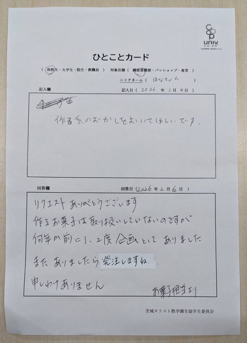 ひとことカードにお答えします