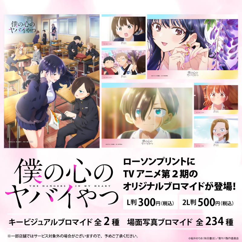 【希少】僕の心のヤバイやつ　特典　ブロマイド　コラボカフェ コンプセット グッズ-ブロマイド】TVアニメ「僕の心のヤバイやつ」 トレーディング