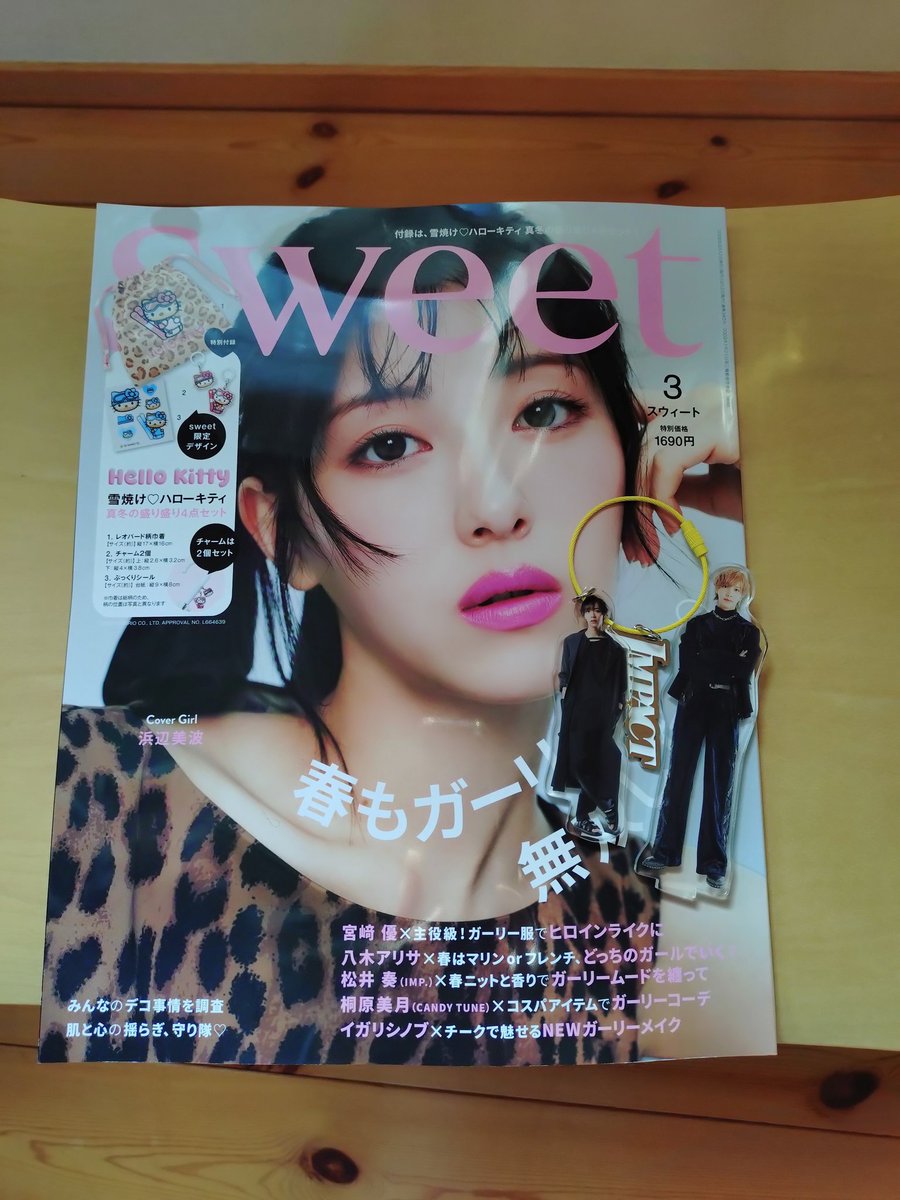 sweet #松井奏 #IMP. 奏くん、モデルデビューおめでとう✨ 予約して