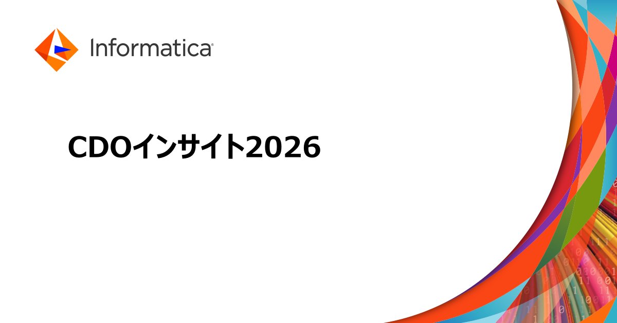 インフォマティカ・ジャパン tweet media