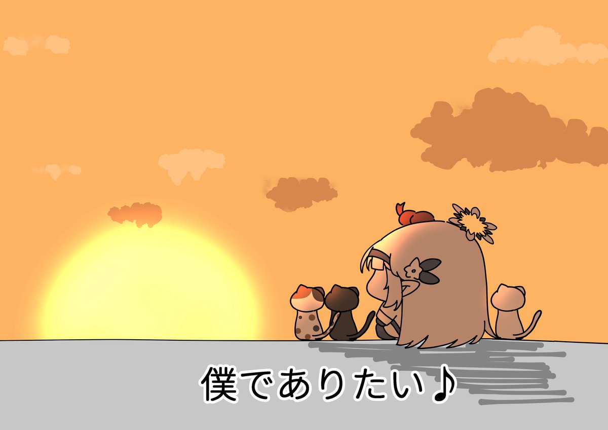 ドヤヒマちゃんと僕でありたい 