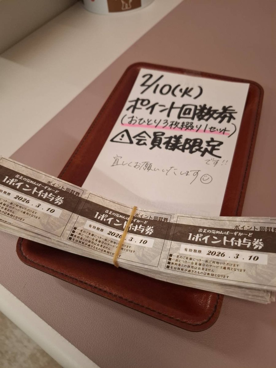 🎪#ポイント回数券🎪 #茂美会員様限定！ ポイント回数券(3ポイント分
