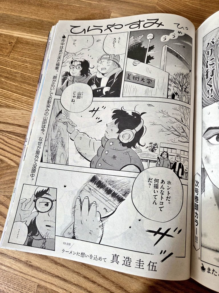 昨日発売の週刊スピリッツに「ひらやすみ」最新話載ってます!
美大の隅で大作を描く山田。その志やいかに…!?
よろしくお願いします! 