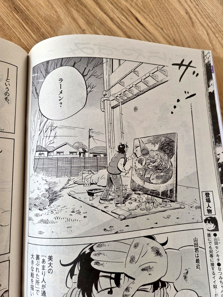 真造圭伍 ｢ひらやすみ｣連載中！ (@shinzokeigo) / Posts / X