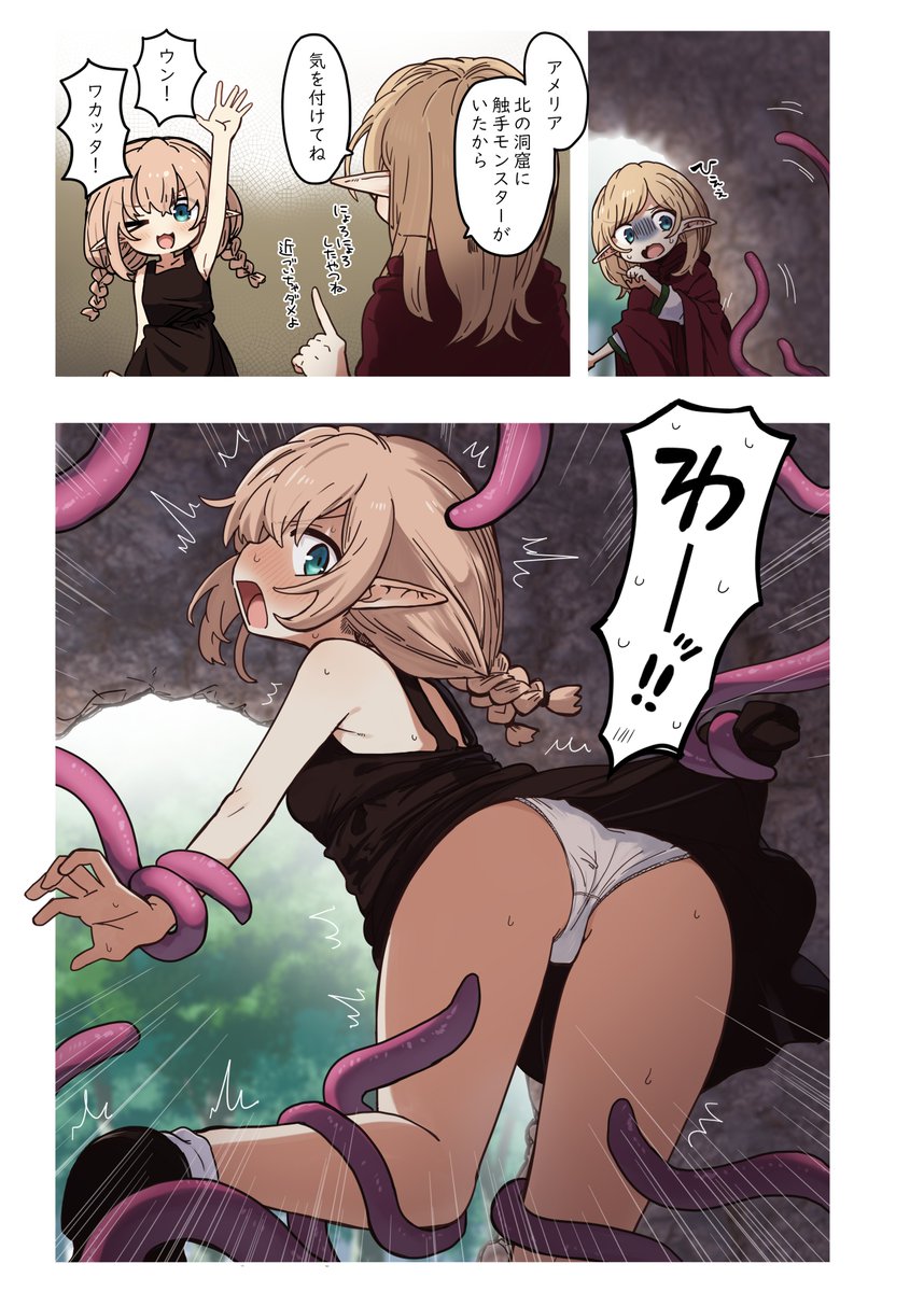 エルフの住む森。(いーすとはうす)｜無料エロ漫画試し読み