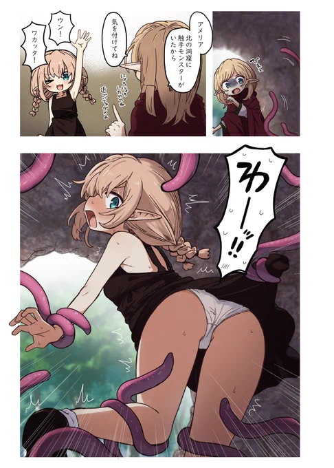エルフの妹が洞窟に触手モンスターを見に行く話💕 