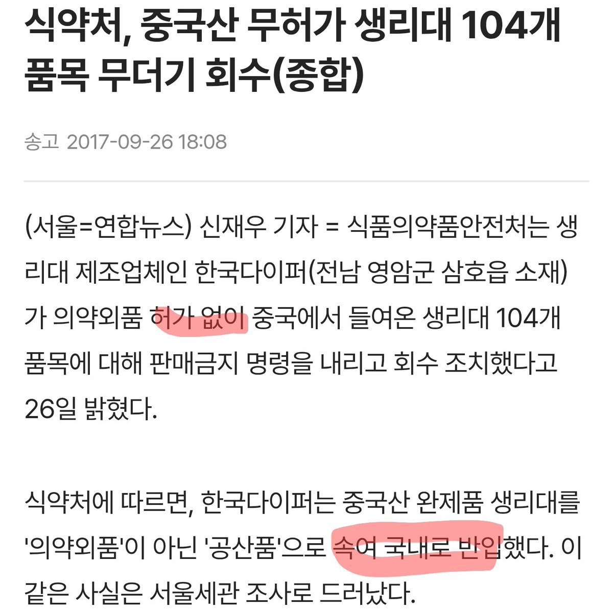 ㄷㄷㄷ 허가없이 들여올수 있다는 사실에 충격

국산이라고 라벨에 인쇄하는 것도 가능할듯.
