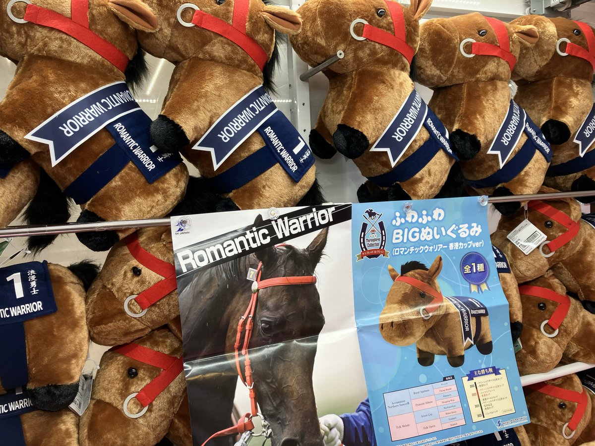 プライズ】 ✨新景品✨ サラブレッドコレクション ふわふわBIG