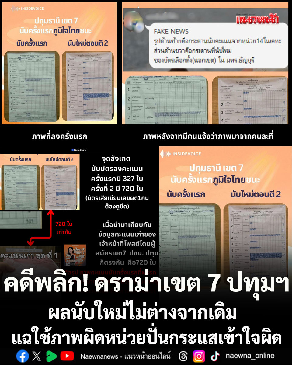 คดีพลิก! ดราม่าเขต 7 ปทุมฯ ผลนับใหม่ไม่ต่างจากเดิม แฉใช้ภาพผิดหน่วยปั่นกระแสเข้าใจผิด

คลิกอ่านข่าว : naewna.com/politic/946141

#ภาพผิดหน่วย #เขต7ปทุมธานี #เลือกตั้ง69 #เลือกตั้งเขต7