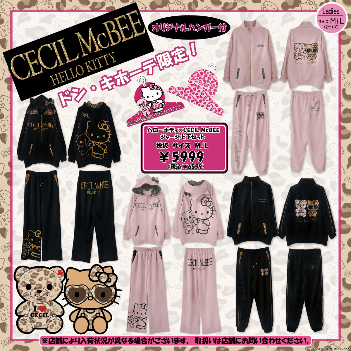 ドン・キホーテ限定！ ハローキティと「EGOIST」「CECIL McBEE」の