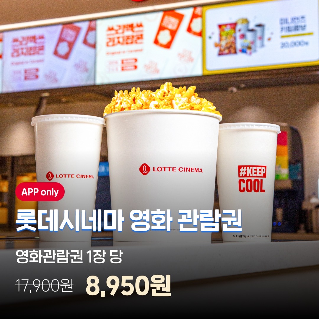 feedforyou11's tweet image. 설연휴에 가족/친구/애인과 영화보러 갈건데 영화값 너무 비싸다.. 싶으신 분들
데이트팝 어플로 1인당 8,950원만 내시면 됩니다
리셀 아니고 공식제휴니까 쓸 때도 굉장히 편합니다... 일단 깔아두고 영화 보러 갈 때마다 꺼내씁시다
datepop.co.kr