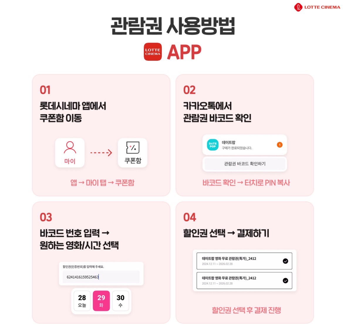 feedforyou11's tweet image. 설연휴에 가족/친구/애인과 영화보러 갈건데 영화값 너무 비싸다.. 싶으신 분들
데이트팝 어플로 1인당 8,950원만 내시면 됩니다
리셀 아니고 공식제휴니까 쓸 때도 굉장히 편합니다... 일단 깔아두고 영화 보러 갈 때마다 꺼내씁시다
datepop.co.kr