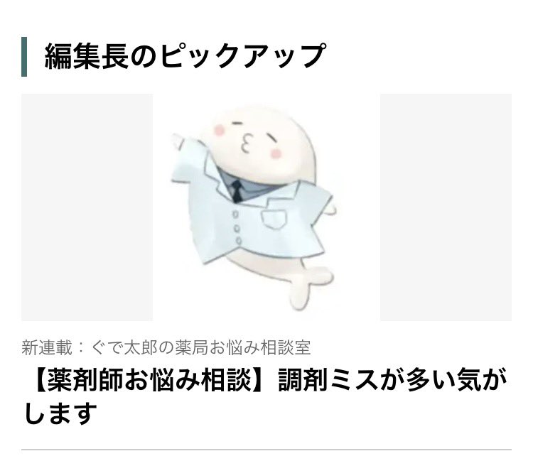 Xの薬局薬剤師で悩みがあるみんなはまずここに相談すべし👇