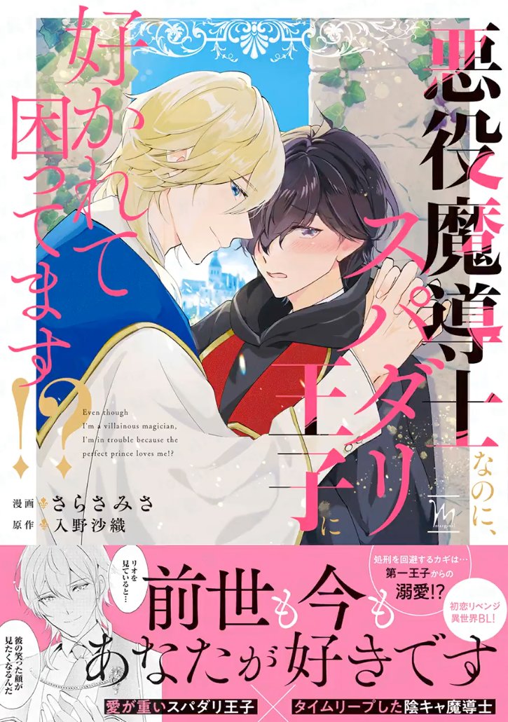 さらさみさ❀「時計使い」５巻1/29「悪役魔道士」2/10発売✿ tweet media