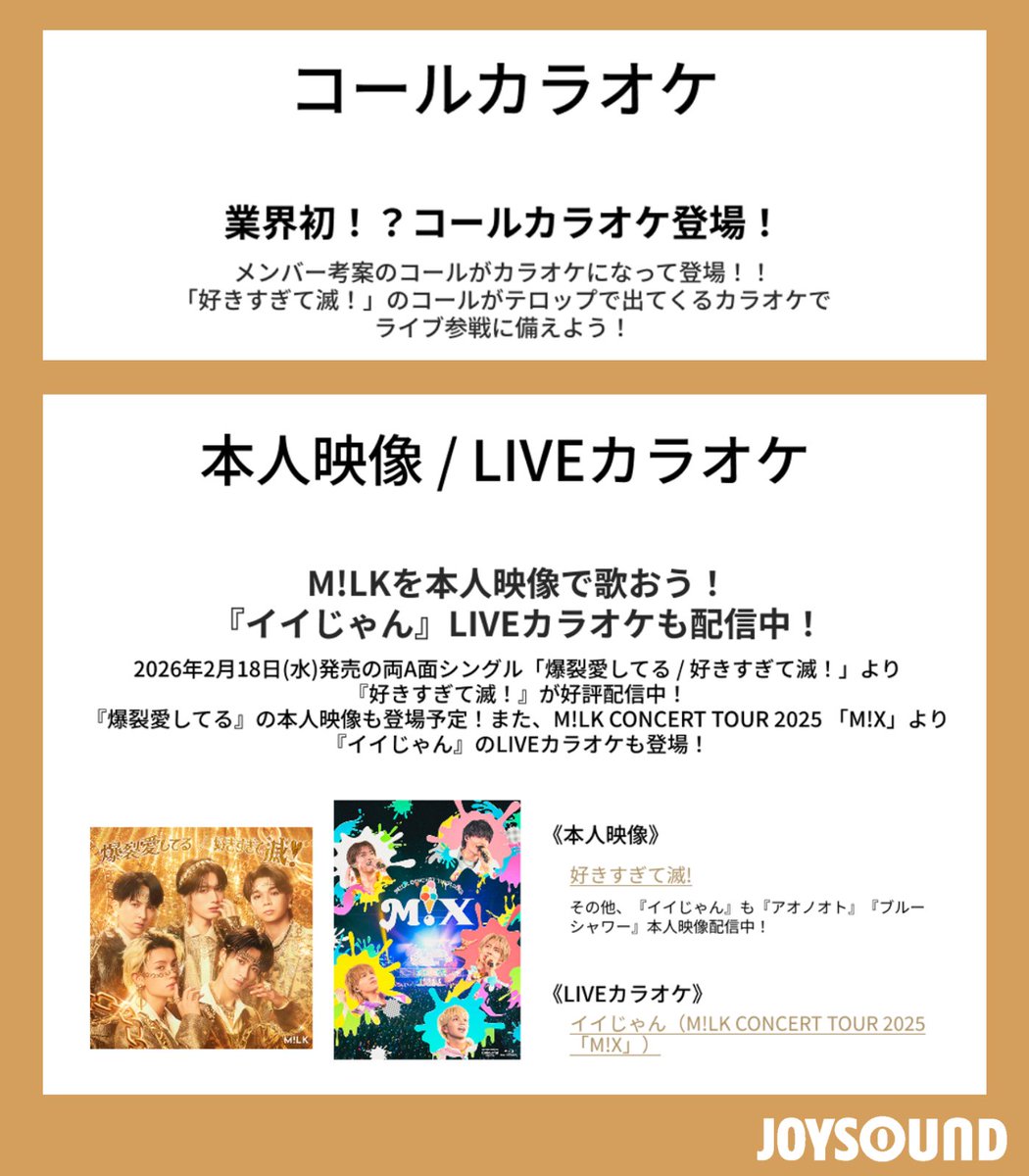 JOYSOUND_PR's tweet photo. #MILKとJOYSOUNDで日本中を爆裂元気に

M!LK ARENA TOUR 2025-2026
「SMILE POP!」前後に
み！るきーずで楽しもう🎈🌈

LIVEカラオケ「イイじゃん」
コールカラオケ「好きすぎて滅！」配信中‼

「爆裂愛してる」は2/11から歌えます‼

2/18からは #MILK リリース記念キャンペーン開催🍼

@milk_info https://t.co/5G4RDuBZcJ