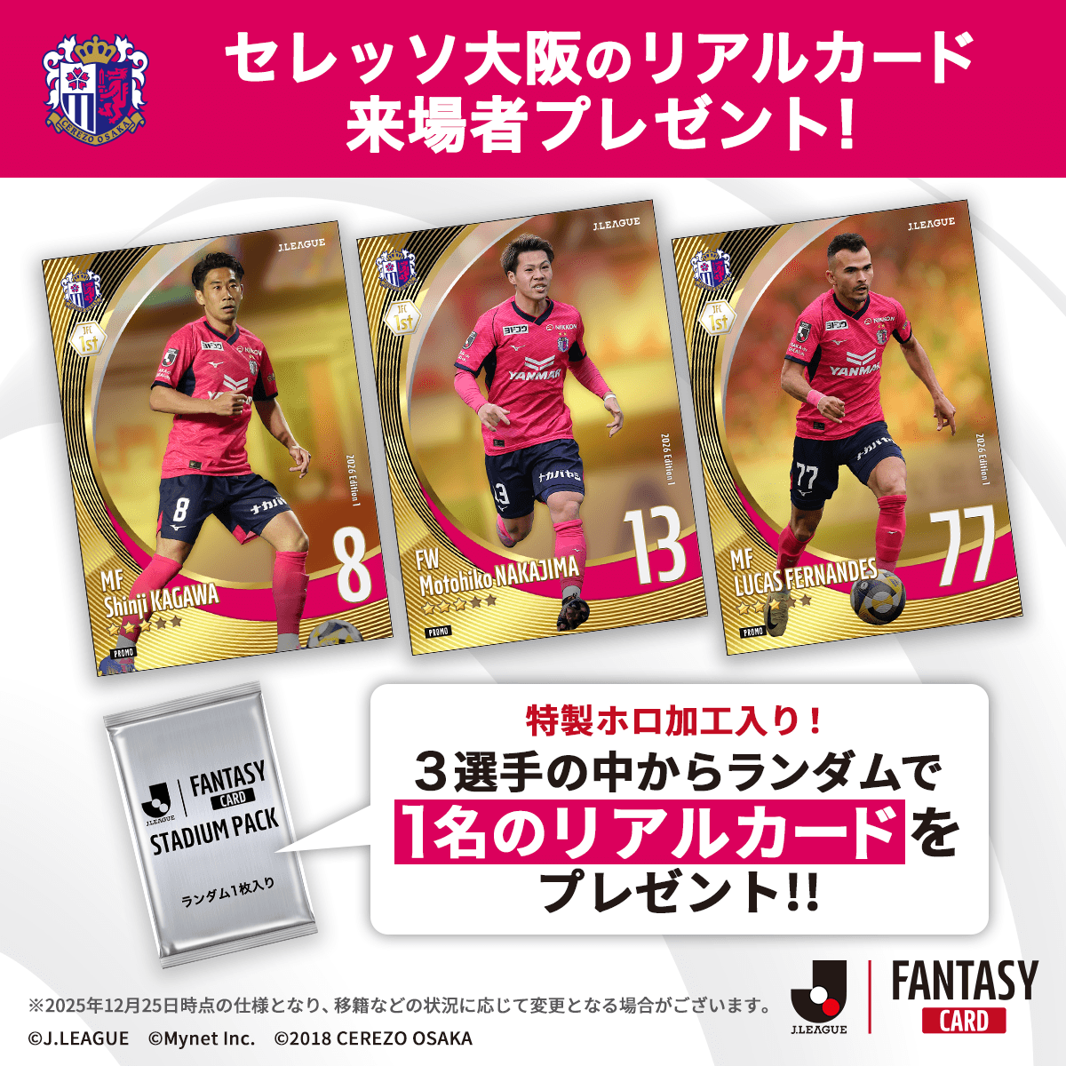 JFC リアルカード 来場者プレゼント🎁 ＼ 2/22(日)広島戦で『J.LEAGUE