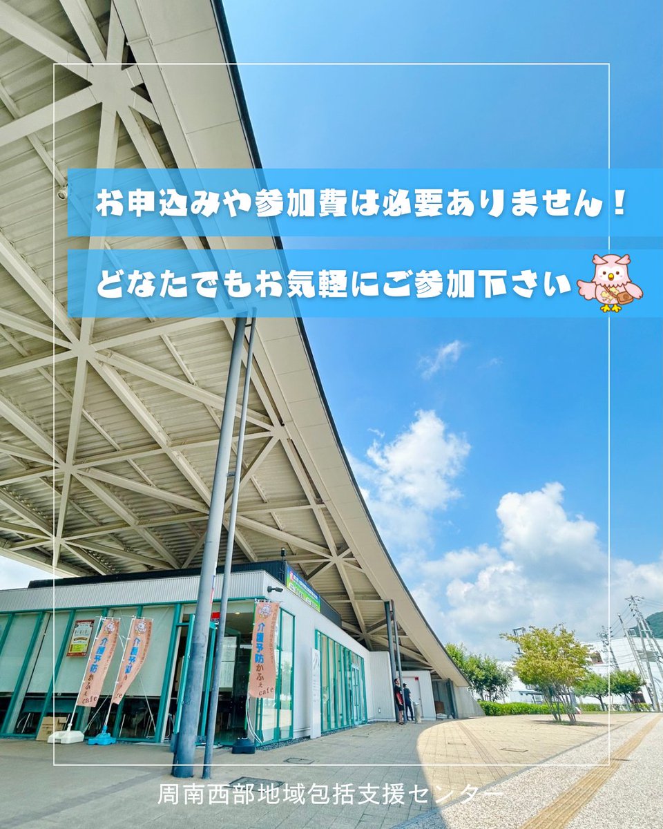 shunanshakyo's tweet photo. 【#介護予防かふぇ 2月予告】

まだまだ寒さが続きますが、今月の介護予防かふぇも張り切って開催します٩(ˊᗜˋ*)و

#ソレーネ周南 へぜひお越しください♡

#周南西部地域包括支援センター
#介護予防
#周南市 https://t.co/wPkzMK4cF5