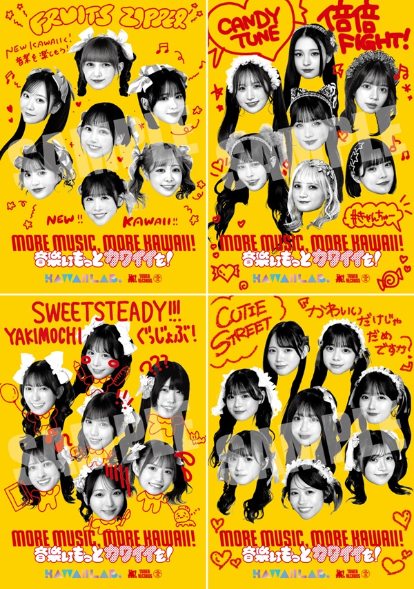 タワレコ冬SALE】 ❄️🎀今年の冬はKAWAII LAB.とコラボ🎀❄️ ～TOWER