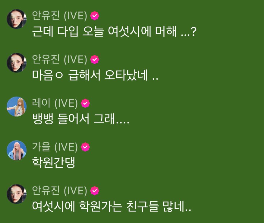 다이브 오늘 여섯시에 머해..?
ㄴ학원간대