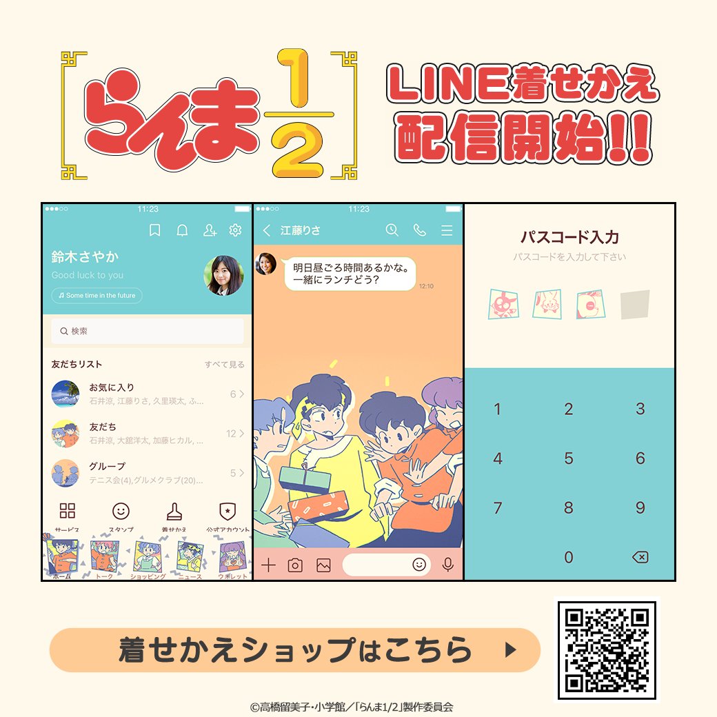 🍥配信情報🍥
TVアニメ「らんま1/2」のLINE着せかえが販売開始！
最新作はEDver.のデザインです✨

🐼TVアニメ「らんま1/2」Vol.16
line.me/S/shop/theme/d…

「らんま1/2」のLINEコンテンツはこちらからチェック✅
increws.co.jp/sp/line/ranma.…

#らんまアニメ #ranma
