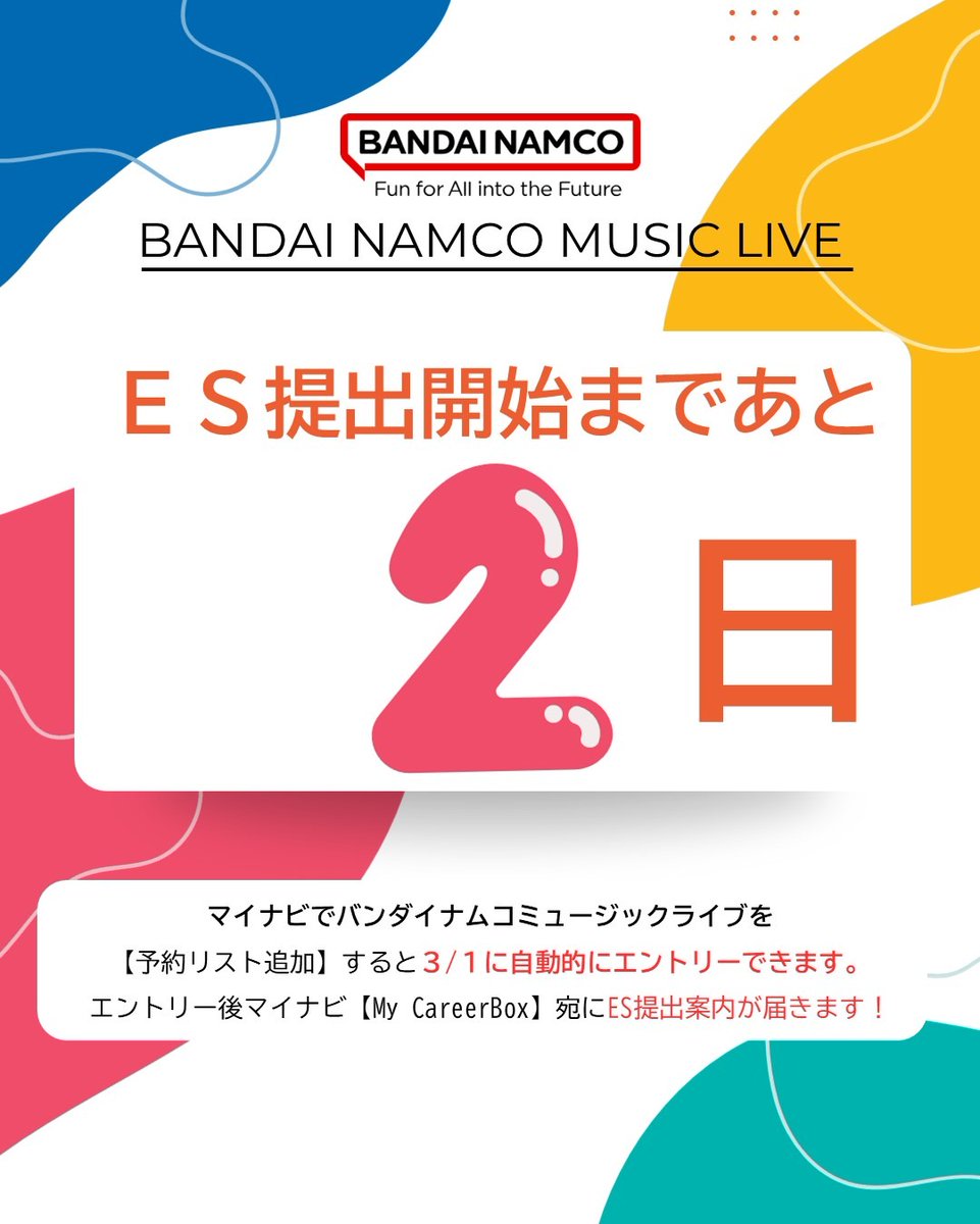 株式会社バンダイナムコミュージックライブ】採用公式アカウント